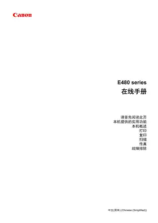 CANON佳能PIXMA E488